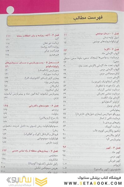 تشخیص و درمان بیماری های پوست هبیف 2018