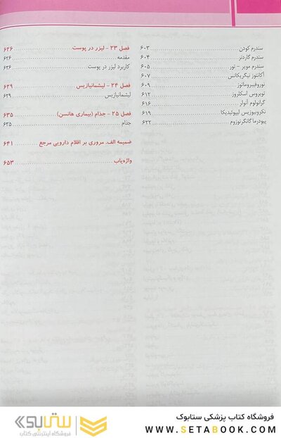 تشخیص و درمان بیماری های پوست هبیف 2018