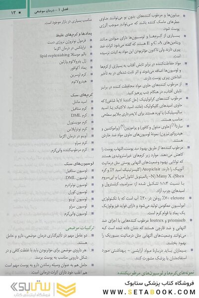 تشخیص و درمان بیماری های پوست هبیف 2018