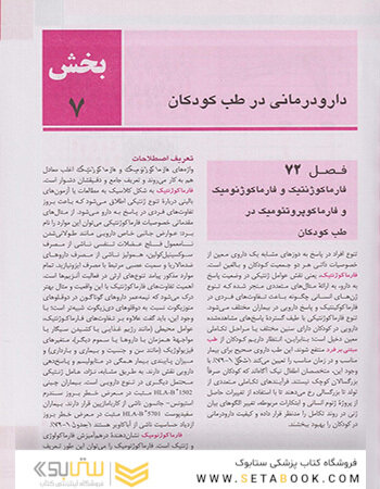دارو درمانی نلسون 2020