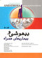 بیهوشی و بیماری های همراه 2012