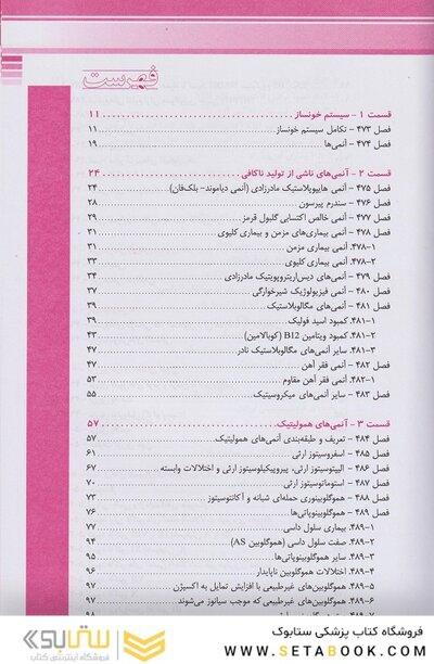 بیماری های خون نلسون 2020