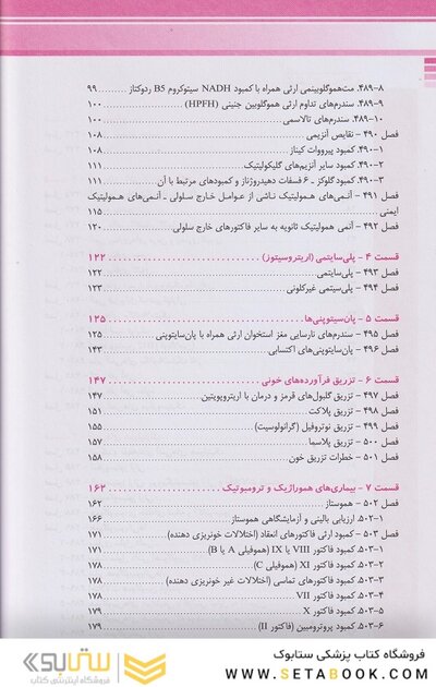 بیماری های خون نلسون 2020