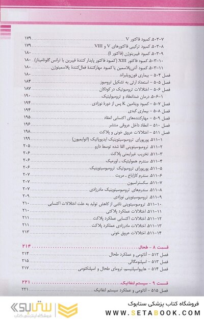 بیماری های خون نلسون 2020