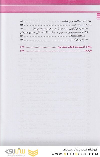 بیماری های خون نلسون 2020