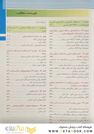 فیزیولوژی پزشکی گایتون و هال 2021 جلد2 هارد