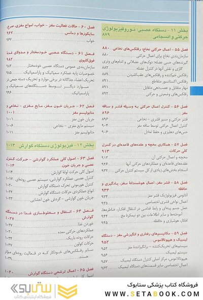 فیزیولوژی پزشکی گایتون و هال 2021 جلد2 هارد