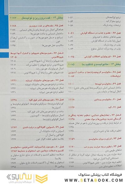 فیزیولوژی پزشکی گایتون و هال 2021 جلد2 هارد