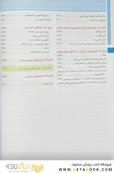 فیزیولوژی پزشکی گایتون و هال 2021 جلد2 هارد