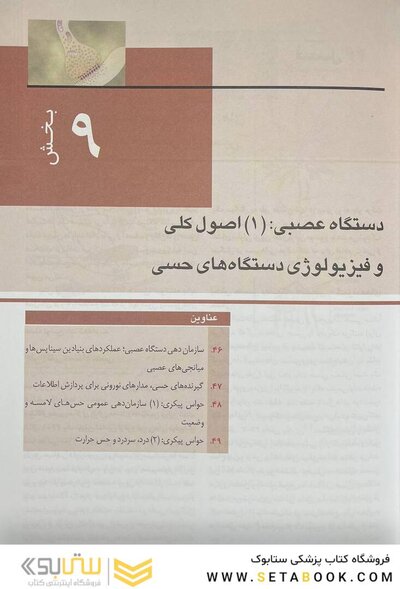 فیزیولوژی پزشکی گایتون و هال 2021 جلد2 هارد