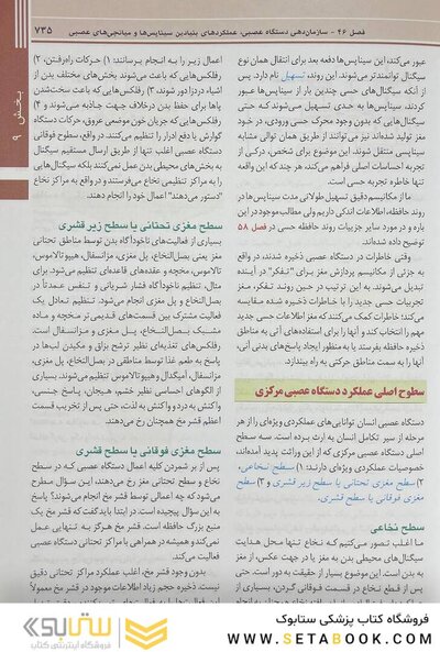 فیزیولوژی پزشکی گایتون و هال 2021 جلد2 هارد