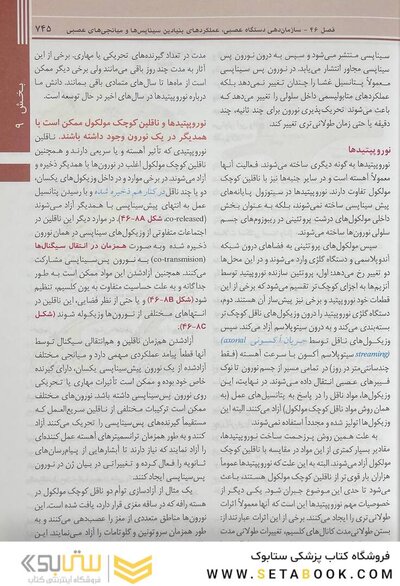 فیزیولوژی پزشکی گایتون و هال 2021 جلد2 هارد