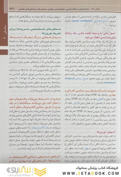 فیزیولوژی پزشکی گایتون و هال 2021 جلد2 هارد