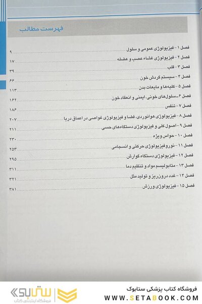 QR مرجع خلاصه فیزیولوژی پزشکی گایتون هال 2021
