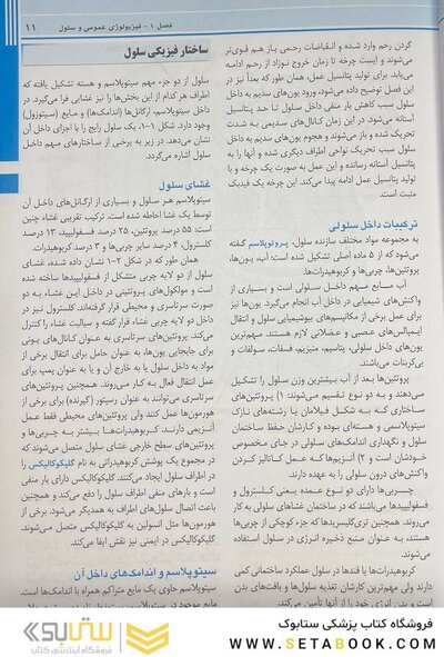 QR مرجع خلاصه فیزیولوژی پزشکی گایتون هال 2021