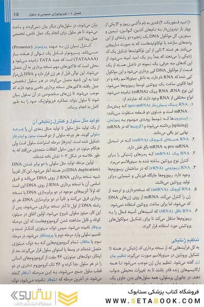 QR مرجع خلاصه فیزیولوژی پزشکی گایتون هال 2021