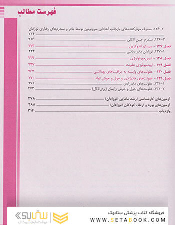بیماری های نوزادان نلسون 2020
