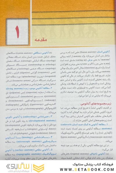 آناتومی عمومی شیرازی
