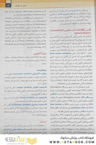 آناتومی عمومی شیرازی
