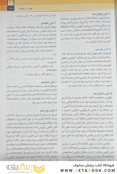 آناتومی عمومی شیرازی