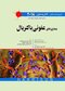 اصول طب داخلی هاریسون بیماریهای عفونی باکتریال 2018