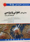 اصول طب داخلی هاریسون 2018 بیماری های عفونی ویروس (تک یاخته، ایدز،کرم)