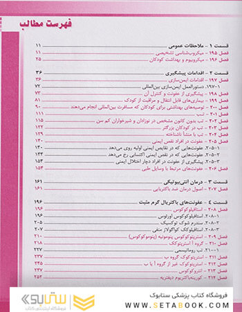 نلسون بیماری های عفونی (باکتریال) 2020