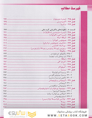 نلسون بیماری های عفونی (باکتریال) 2020