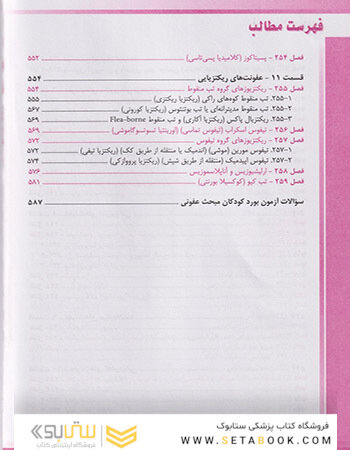 نلسون بیماری های عفونی (باکتریال) 2020