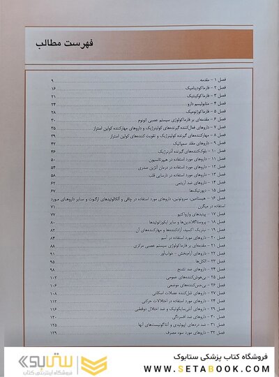 GOLDEN BOOK خلاصه فارماکولوژی کاتزونگ و ترور 2021