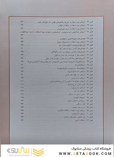 GOLDEN BOOK خلاصه فارماکولوژی کاتزونگ و ترور 2021