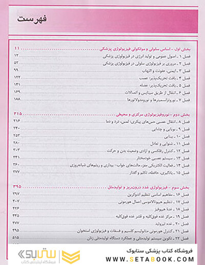 فیزیولوژی پزشکی گانونگ 2019