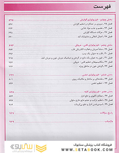 فیزیولوژی پزشکی گانونگ 2019