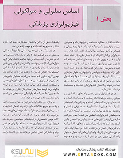 فیزیولوژی پزشکی گانونگ 2019