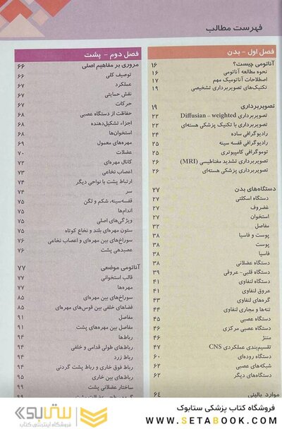 آناتومی گری برای دانشجویان تنه (جلد 1) 2020