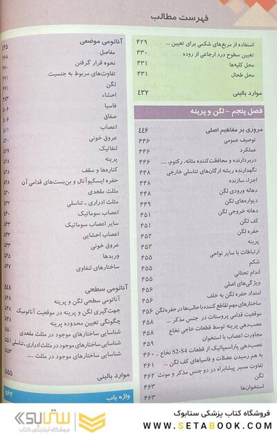 آناتومی گری برای دانشجویان تنه (جلد 1) 2020