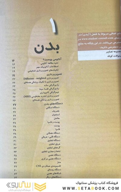 آناتومی گری برای دانشجویان تنه (جلد 1) 2020