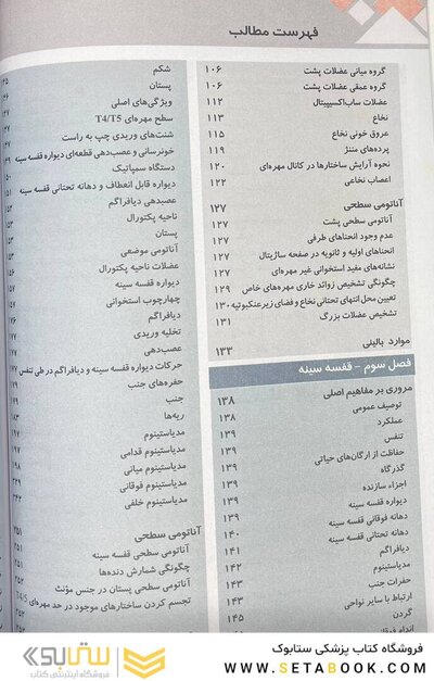 آناتومی گری برای دانشجویان تنه (جلد 1) 2020