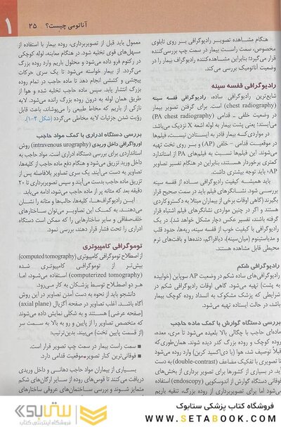 آناتومی گری برای دانشجویان تنه (جلد 1) 2020