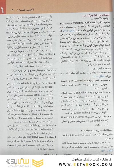 آناتومی گری برای دانشجویان تنه (جلد 1) 2020