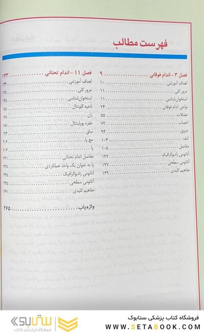 آناتومی بالینی اسنل 2019  اندام