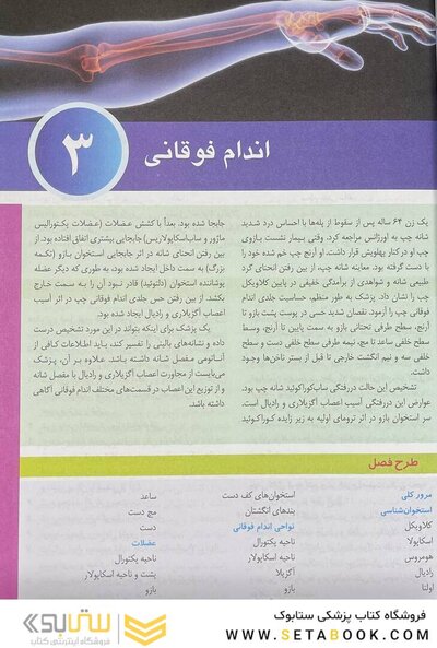 آناتومی بالینی اسنل 2019  اندام