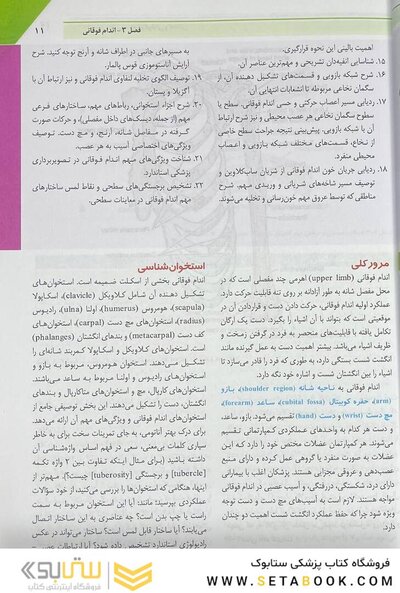 آناتومی بالینی اسنل 2019  اندام