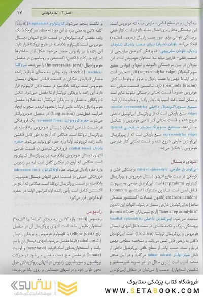 آناتومی بالینی اسنل 2019  اندام