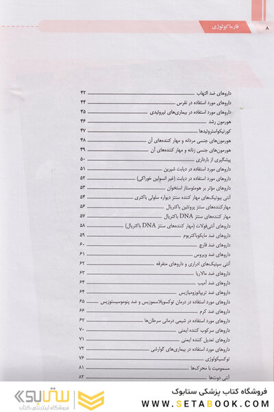 تنها کتاب فارماکولوژی که نیاز دارید
