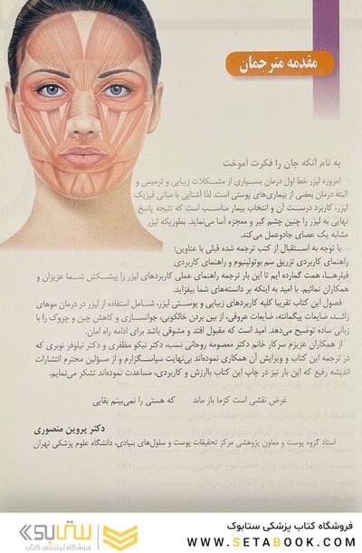 راهنمای عملی کاربردهای لیزر