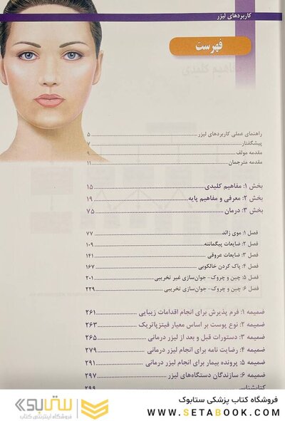 راهنمای عملی کاربردهای لیزر