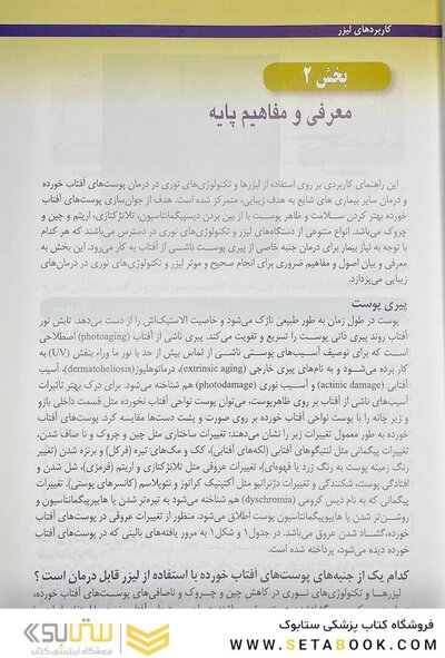 راهنمای عملی کاربردهای لیزر