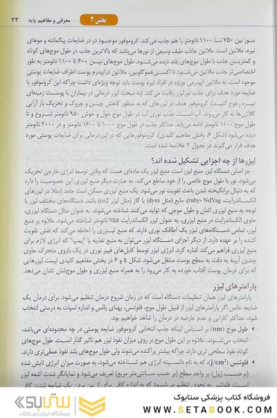 راهنمای عملی کاربردهای لیزر