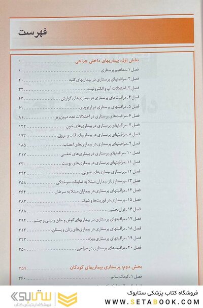 درسنامه جامع پرستاری (خلاصه دروس)
